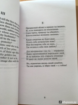 Уильям Шекспир: Сонеты
