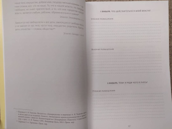Холидей, Хансельман: Дневник стоика. 366 вопросов к себе