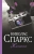 Николас Спаркс: Желание
