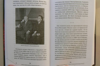 Игорь Прокопенко: Тайны пророчеств и предсказаний