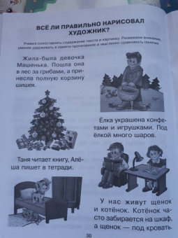 Ольга Крупенчук: Научите меня читать! Улучшаем технику и скорость чтения