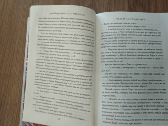 Джо Аберкромби: Острые края