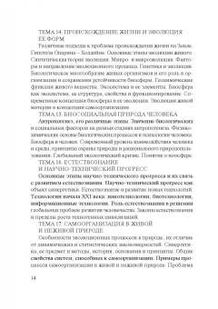 Марина Бабаева: Концепции современного естествознания. Учебник
