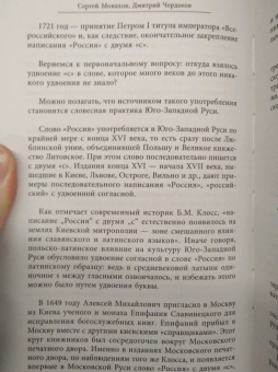 Монахов, Чердаков: Глазарий языка. Энциклопедия русского языка