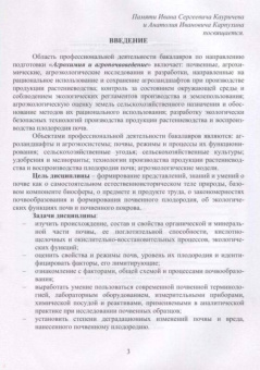 Степанова, Яковлева, Коренькова: Почвоведение. Учебное пособие