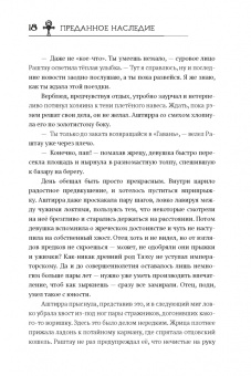 Сешт, Сэро: Сердце демона. Книга 1. Преданное наследие
