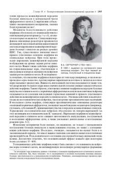 Дмитрий Харкевич: Фармакология. Учебник