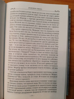 Робин Хобб: Хроники Дождевых чащоб. Книга 2. Драконья гавань