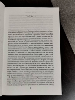 К. Сэнсом: Темный огонь