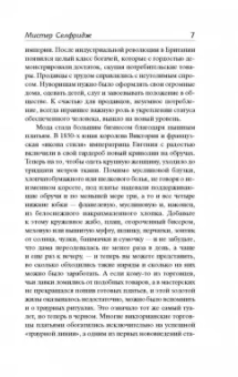 Линди Вудхед: Мистер Селфридж