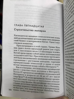 Майк Айзек: На взводе. Битва за Uber