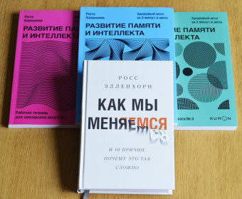 Росс Элленхорн: Как мы меняемся (и 10 причин, почему это так сложно)