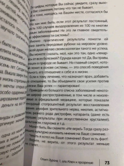 Мирзакарим Норбеков: Опыт дурака 1, или Ключ к прозрению. Как избавиться от очков