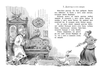 Корней Чуковский: Доктор Айболит