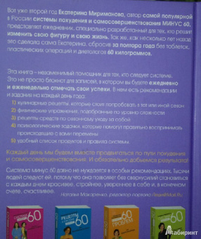 Екатерина Мириманова: Система минус 60. Дневник волшебницы 2012