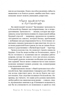Энтони, Свинсон: Не пытайтесь сделать все идеально. Стратегии борьбы с перфекционизмом