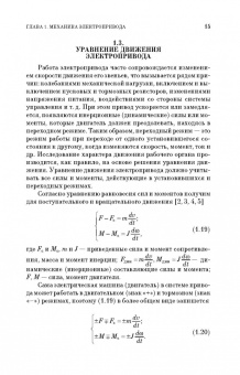 Алексей Епифанов: Основы электропривода. Учебное пособие
