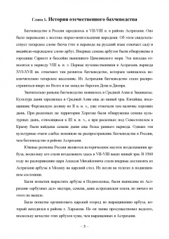 Медведев, Цепляев: Бахчеводство