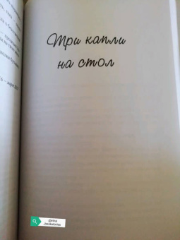 Анна Орлова: Три капли на стакан