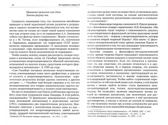 Станислав Пчелинцев: От парадоксов к теории 2.0
