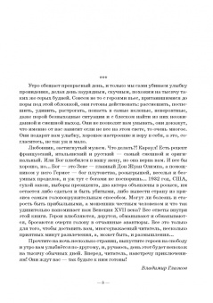 Владимир Глазков: Комедия богов, или Шоу для настоящих леди
