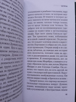 Хорхе Борхес: Книга Песка