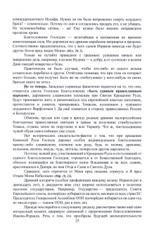 Факты истории формируются не только людьми и Богом