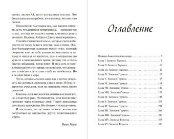 Мара Вульф: Искра богов. Не люби меня