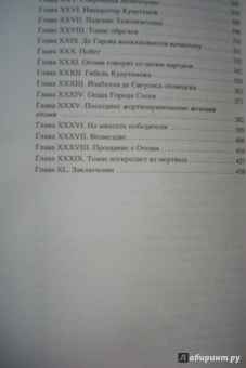 Генри Хаггард: Дочь Монтесумы