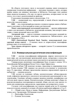 Сапрыкин, Труфляк, Дайбова: Объекты интеллектуальной собственности в АПК и их правовая защита. Учебное пособие