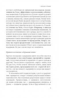 Майкл Мангер: Завтра 3.0. Трансакционные издержки и экономика совместного использования