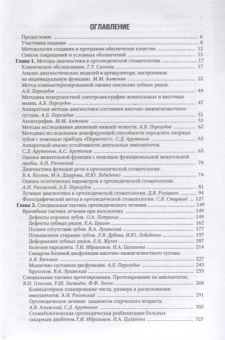 Александр Ряховский: Ортопедическая стоматология. Национальное руководство