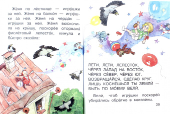 Валентин Катаев: Цветик-Семицветик