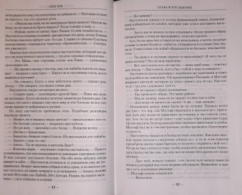 Глен Кук: Хроники Империи Ужаса. Крепость во Тьме