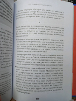 Маркус Хейлиг: Он, она и мозг. Взгляд нейробиолога на наши сходства и различия