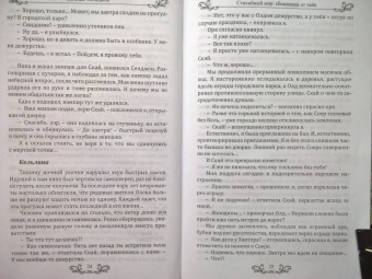 Евгения Телицына: Стихийный мир. Сбежавшая от тайн