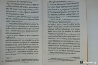 Александр Ферсман: Путешествие за камнем