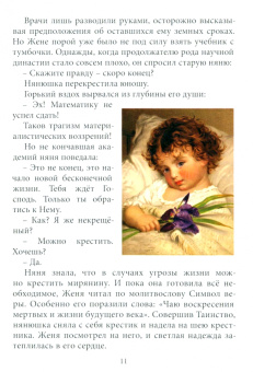 Ганаго, Антипович: Не ведаю большего чуда