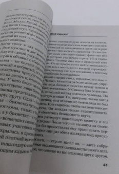 Чингиз Абдуллаев: Последний синклит