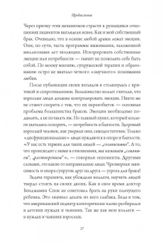 Сью Джонсон: Обними меня крепче. 7 диалогов для любви на всю жизнь