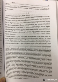 Анреас Маш: Сокровища Ретры. Загадочные реликвии древних славян