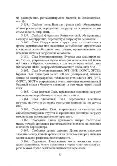 Николай Соколов: Техника и технология расчетов железобетонных конструкций, оснований и фундаментов. Учебное пособие