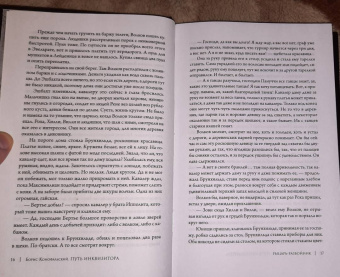 Борис Конофальский: Рыцарь-разбойник