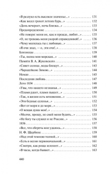 Федор Тютчев: О, как убийственно мы любим...