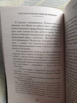 Анастасия Сопикова: Тоска по окраинам