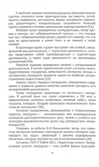 Наталья Кулакова: Использование туристско-экскурсионного потенциала Рязанской области в подготовке будущих менеджеров