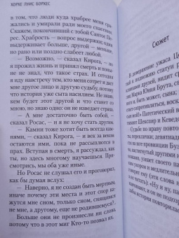 Хорхе Борхес: Создатель