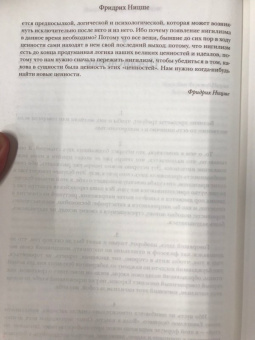 Фридрих Ницше: О власти