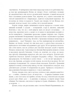 Виктор Вучетич: Вучетич. Скульптор эпохи