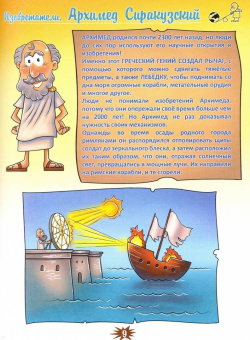 Ольга Захарова: Кто? Великие гении в истории